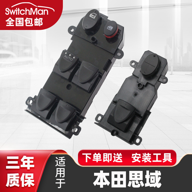 适用于八代思域玻璃升降器开关