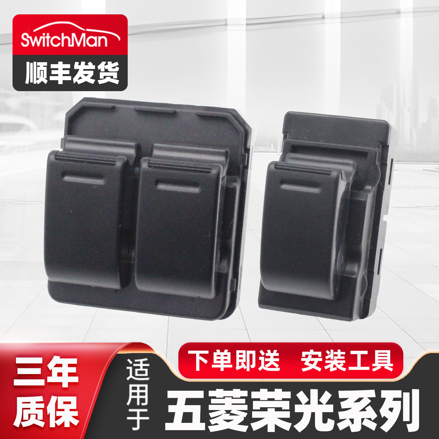 适用于五菱荣光玻璃升降器开关主驾电动车窗自动升窗器总成零配件