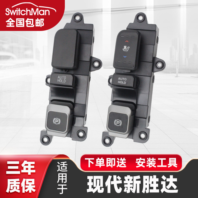 适用于胜达ix45格锐电子手刹开关