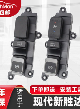 适用于新胜达ix45格锐电子手刹开关座椅加热按键AUTO自动驻车按钮