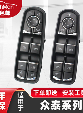 适用于众泰T300 T600运动版玻璃升降器开关总成t700车窗按键配件