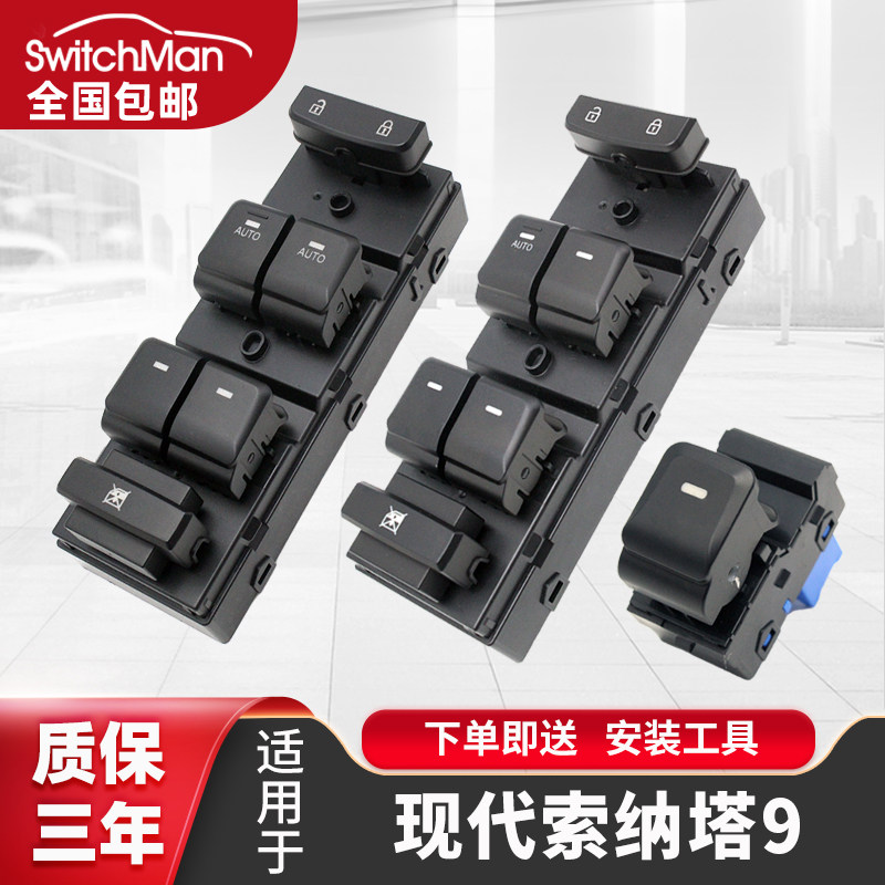 适配北京现代索纳塔九代玻璃升降器开关总成自动车窗按键按键配件