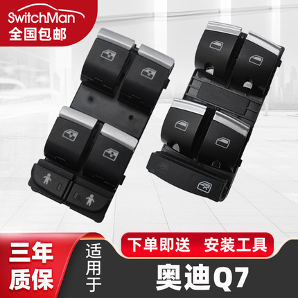 适用于 于奥迪Q7玻璃升降器开 关车总成16款主驾驶车窗升降按键按