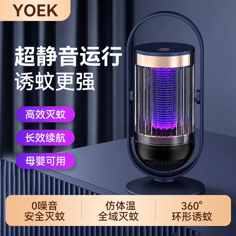 YOEK灭蚊灯超强诱蚊超静音运行灭蚊神器家用驱蚊器紫外线电击式黑科技安全孕妇婴儿可用D2