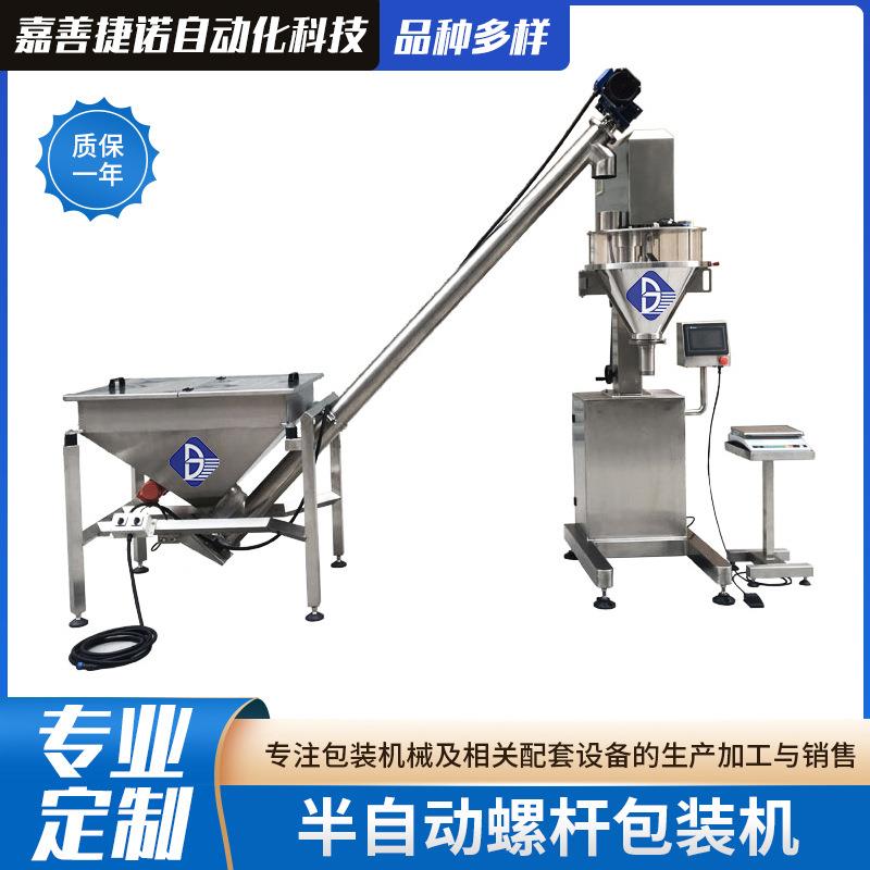 半自动螺杆包装机奶茶粉末伺服螺杆称重包装机不含工作台厂家直供