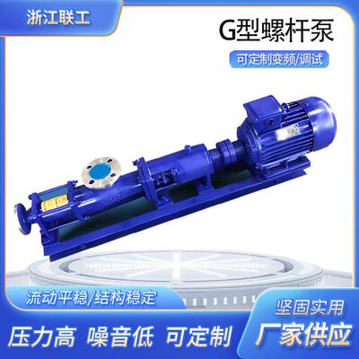 G35-1单螺杆泵FG35-1整体304不锈钢单螺杆泵污泥螺杆转子泵厂家