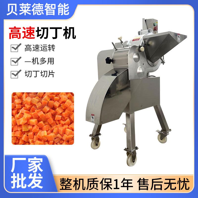 台湾进口高速切丁机不锈钢土豆萝卜切粒切块机电动切菜机切碎机