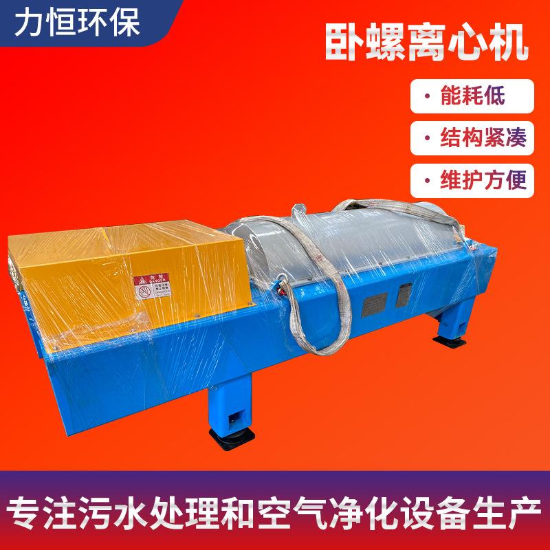 卧螺离心机工业分离设备厂家食品厂建筑工地用落地式高速离心机