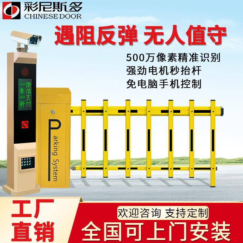 停车场道闸车牌识别一体收费管理自动停车系统小区智能道闸升降杆