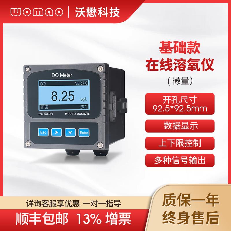 在线微量溶氧监测仪高精度锅炉水纯水检测微克溶解氧自动数显