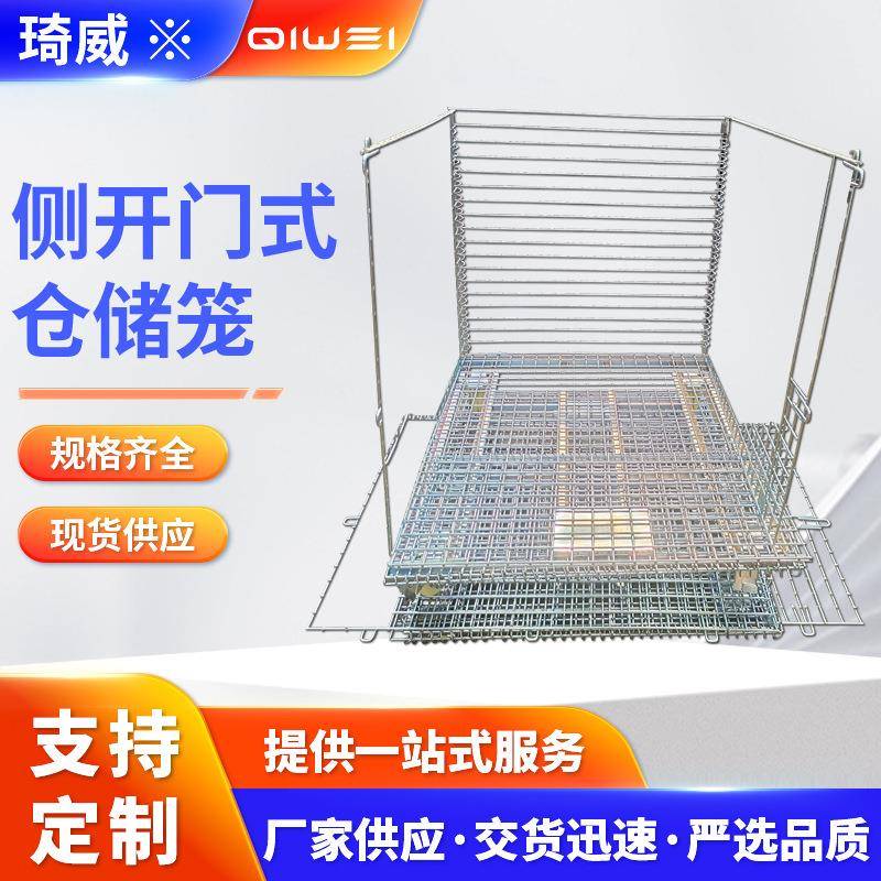 仓储笼蝴蝶笼侧开门式物流仓库搬运用金属周转箱仓库笼重型收纳