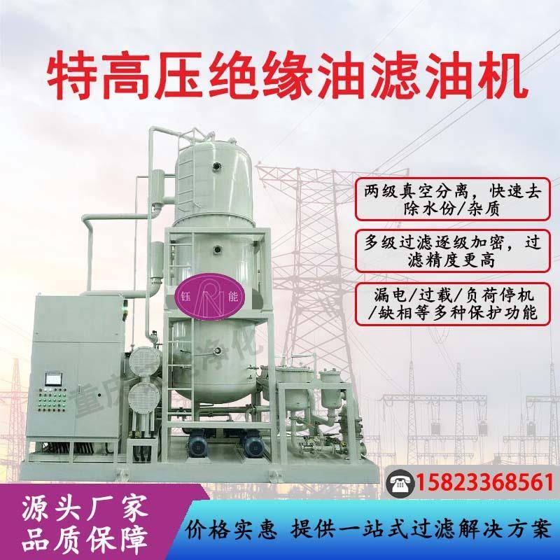 YUNENG特高压绝缘油滤油机220V变压器互感器油滤油机标准配置