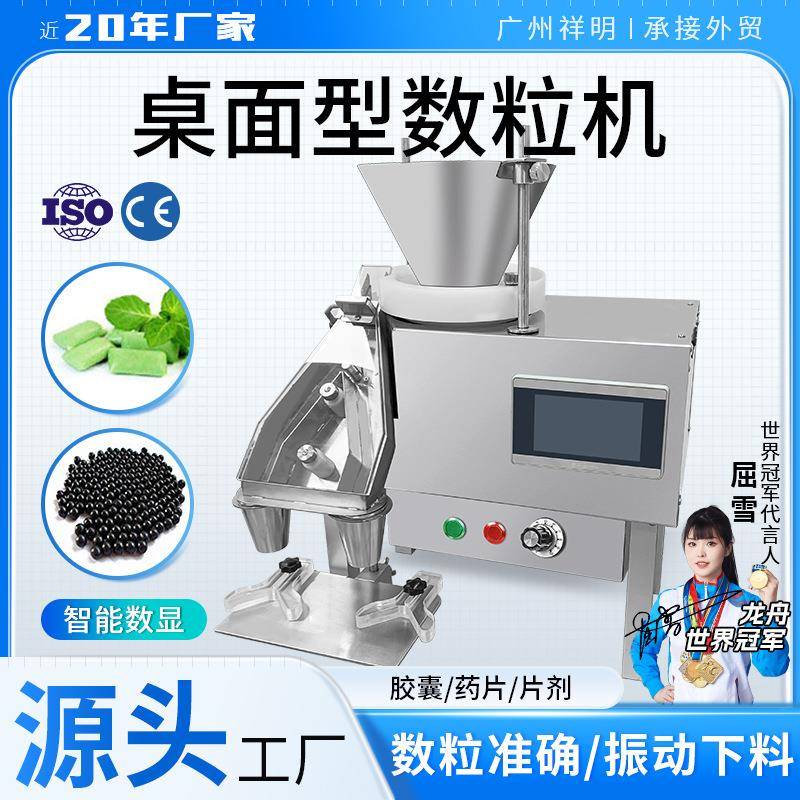 祥明DXS-2A桌上型胶囊药丸药片剂数粒机智能电子计数装瓶机数片机