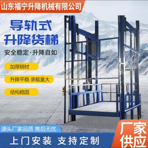 导轨式升降台上门安装车间厂房电动液压二三层简易货梯升降升降机
