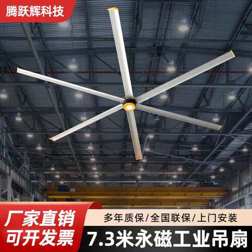 7.3米永磁工业大吊扇工厂车间仓库物流大型吊扇大功率工业大风扇
