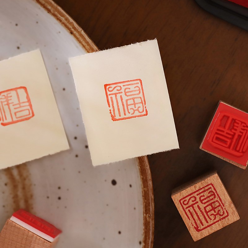 小日子不翻篇 平安喜乐国风祝福文字印章套装 手帐diy装饰素材盖