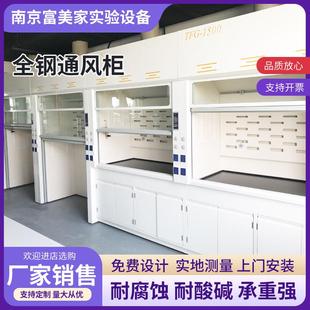 全钢通风柜实验室排风柜通风橱工作台物理化学化验实验台排风柜