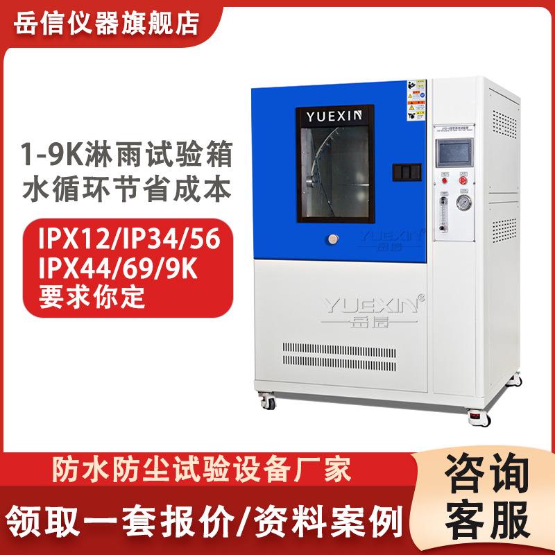 IP65淋雨箱ipx56防护等级测试设备储能柜淋水实验机防水测试神器