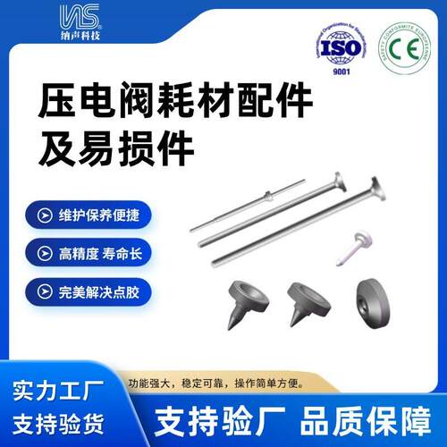 非接触压电喷射阀点胶阀自动点胶UV胶PUR热熔胶喷胶阀配件