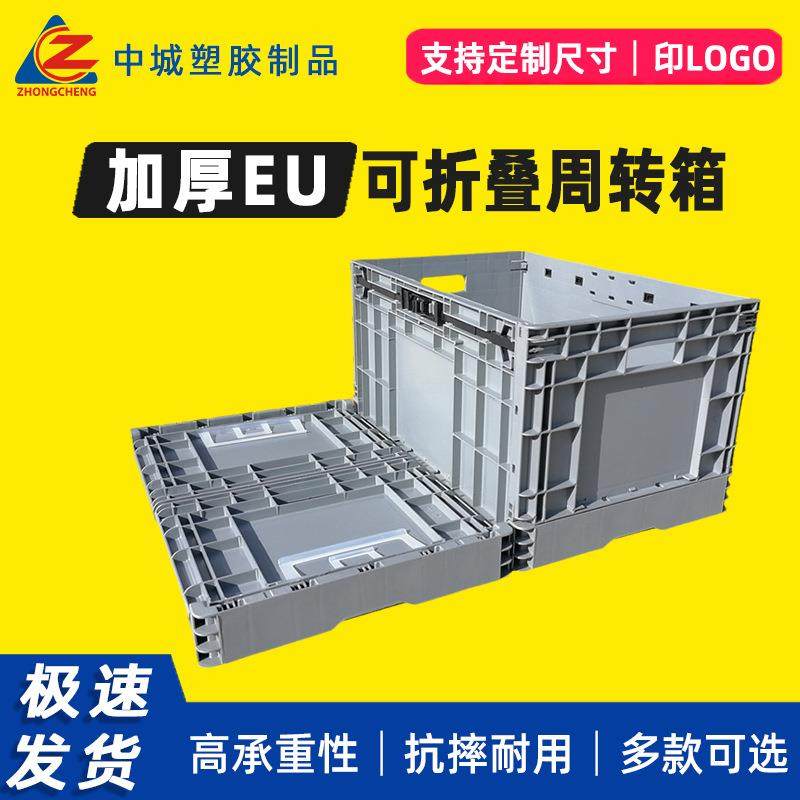 塑料EU可折叠周转箱物流工厂五金工业大号胶框多功能运输储物箱子,包装,塑料托盘,淘宝优惠券,粉丝福利购,淘宝优惠卷