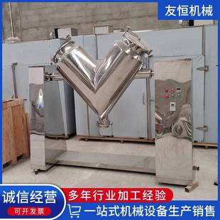 V型强制搅拌混合机V形干粉混料机V型混料筒分散机厂家定制