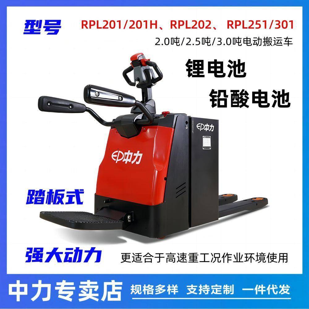 2吨3吨锂电全自动踏板站驾式电动托盘液压搬运车仓储电动升降叉车