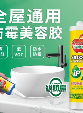 超强力玻璃胶防水防霉醇型厨卫马桶密封胶美容胶耐高温填缝封边胶