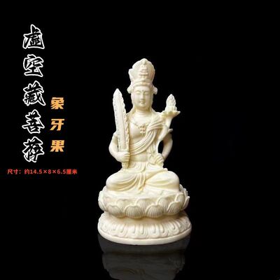 象牙果虚空藏菩萨摆件生肖牛生肖虎守护神办公家居车载装饰工艺品
