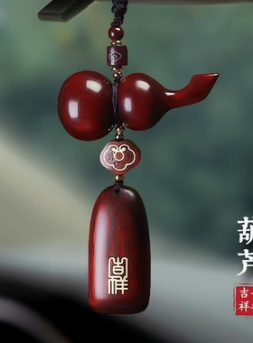 葫芦汽车挂件檀木平安无事牌车载高级吊坠挂饰车内后视镜吊饰新款