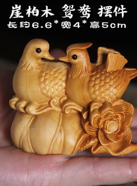 崖柏木雕文玩男士手把件实木旺姻缘卧室床头鸳鸯工艺品新婚小摆件