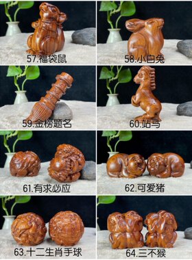花梨木手把件精雕酸枝木