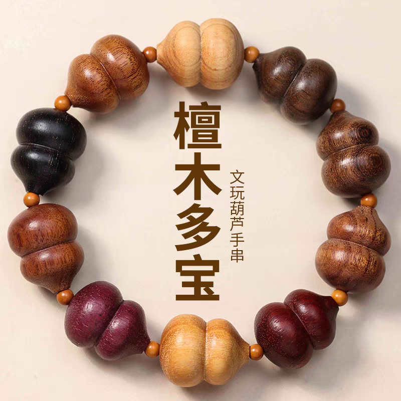 檀木葫芦手串男士文玩手链崖柏绿檀黄花梨紫檀盘玩老山檀香吉祥物