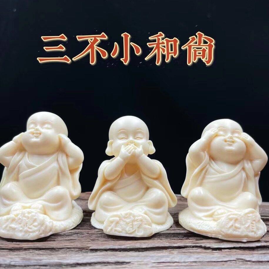 象牙果砂禅意三不小和尚创意摆件家居书房书柜桌面装饰工艺品摆设