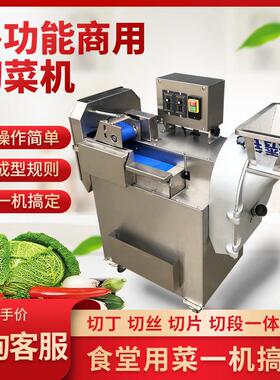 切菜机商用多功能电动全自动切菜机食堂用切丁片块恒润土豆切丝机
