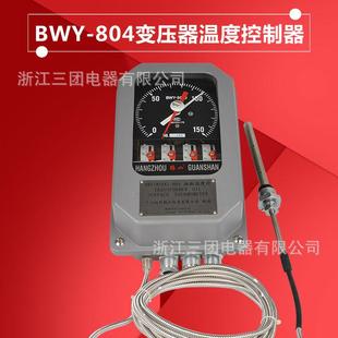 厂家直销变压温控器BWY 温度调节器 804变压器温度控制器