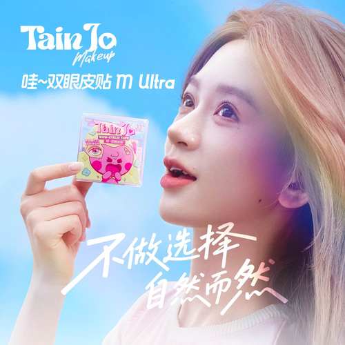 TainJo M Ultra 双眼皮贴隐形超黏不反光微弧妈生感-九种眼型通用