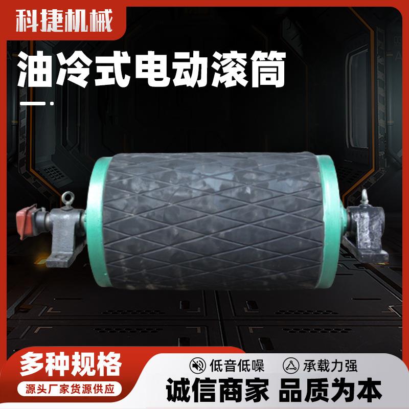 电动滚筒TDY75型油冷式内置电机输送带滚筒皮带机包胶传动滚筒