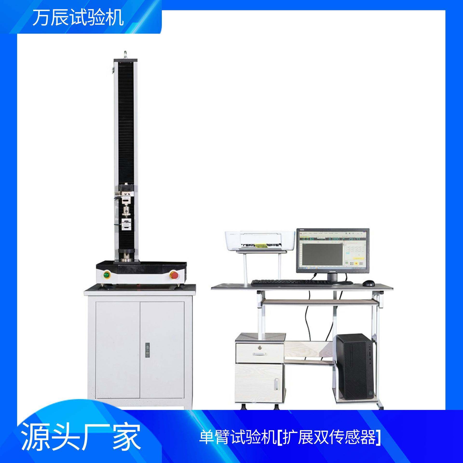 单臂电子万能试验机扩展双传感器试验机万能试验机,工业油品/胶粘/化学/实验室用品,其他实验室设备,淘宝优惠券,粉丝福利购,淘宝优惠卷