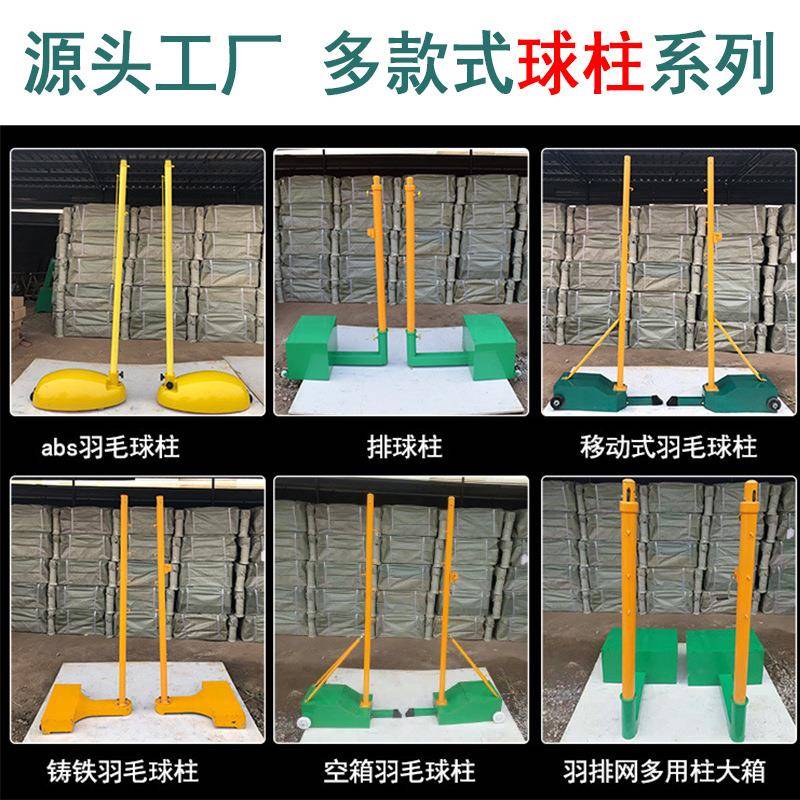 羽毛球网架户外便携标准可移动比赛用羽毛球柱架铸铁排球柱网架