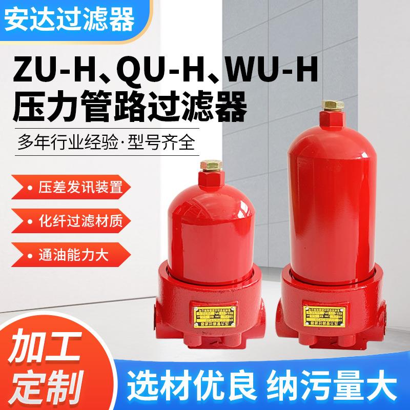 厂家供应ZU-HQU-HWU-H压力管路液压系统冶金石化工业过滤器