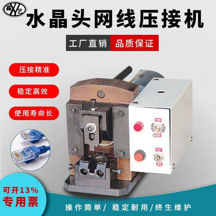 小金钢水晶压接头电话线网线自动铆压机PC头压线机8P6P4P电动压端,清洗/食品/商业设备,包子机,淘宝优惠券,粉丝福利购,淘宝优惠卷