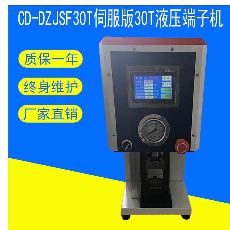 长期供应CD-DZJSF30T伺服版30T液压端子机400平方端子压接机,清洗/食品/商业设备,包子机,淘宝优惠券,粉丝福利购,淘宝优惠卷