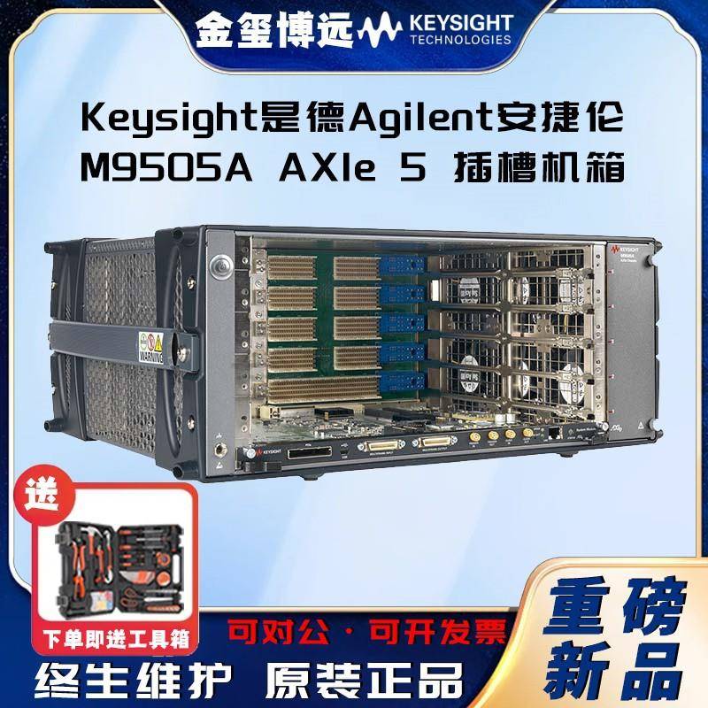 Keysight是德M9505AAXIe5插槽机箱