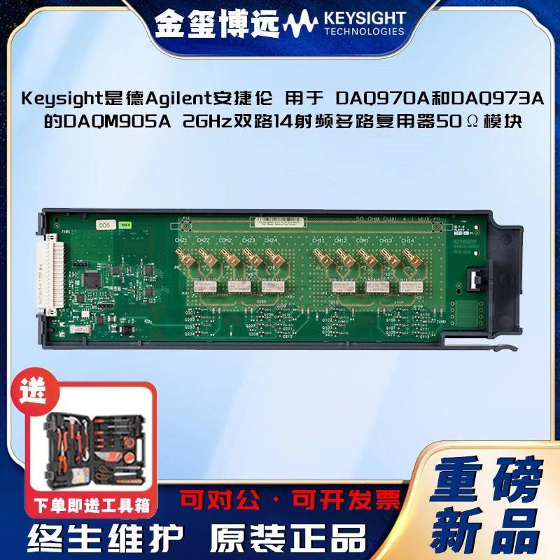 用于DAQ970A和DAQ973A的DAQM905A2GHz双路14射频多路复