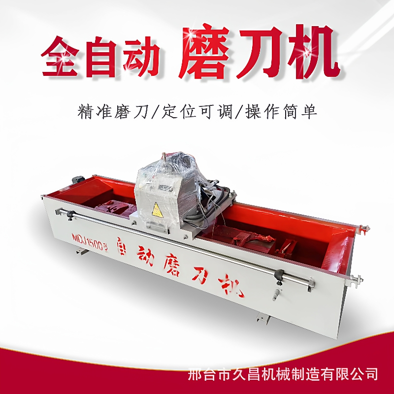 直刀磨刀机全自动电磁水冷切纸刀磨刀机破碎刀磨刀机