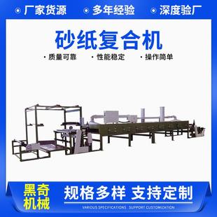 研磨砂纸贴合复合机研磨砂纸贴合机砂纸复合机砂纸绒布复合机