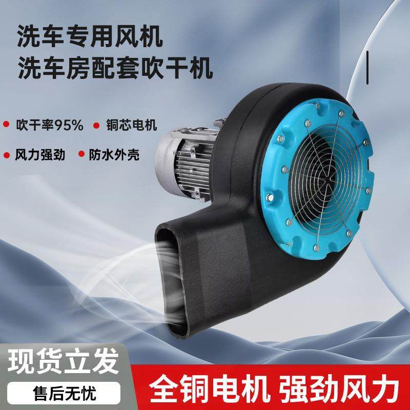 无接触往复式洗车离心风机鼓风机380v全自动洗车强力工业吹干风机,五金/工具,风机/鼓风机/通风机,淘宝优惠券,粉丝福利购,淘宝优惠卷