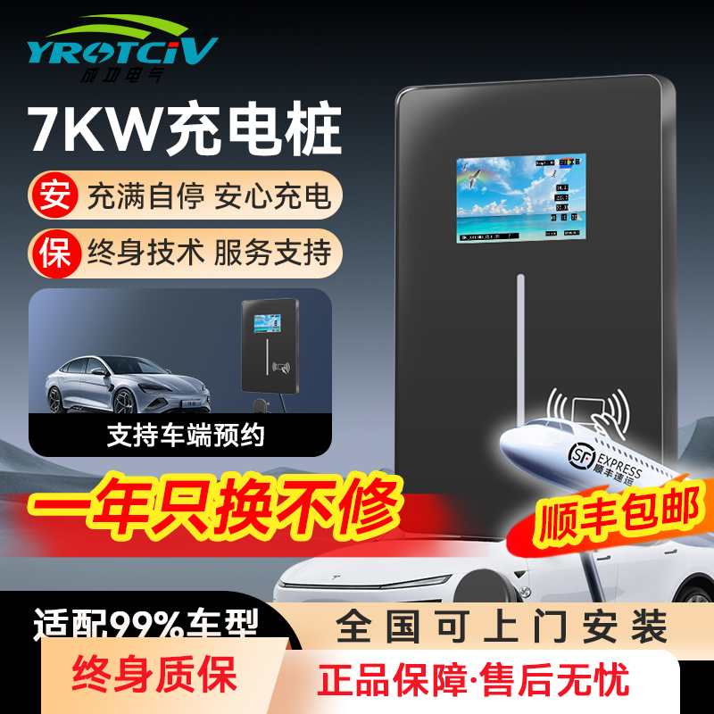 成功电气新能源电动汽车充电桩7kw家用特斯拉极氪小米理想充电枪