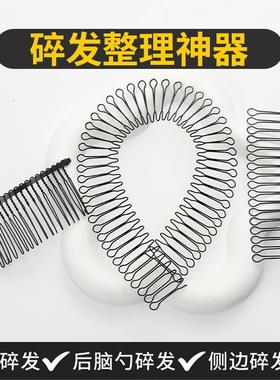 隐形后脑勺儿童碎发整理神器女盘发器发箍无痕梳子插浏海发饰发夹