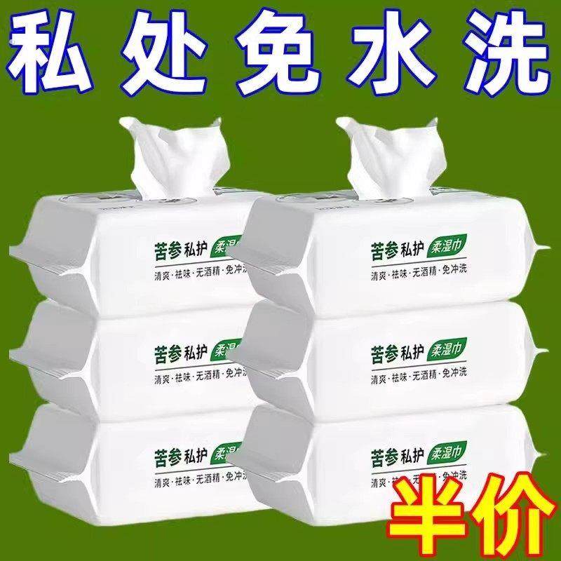 私护免洗湿纸巾成人杀菌湿巾纸卫生私处清洁洁阴湿巾家庭装厕所,洗护清洁剂/卫生巾/纸/香薰,消毒湿巾,淘宝优惠券,粉丝福利购,淘宝优惠卷